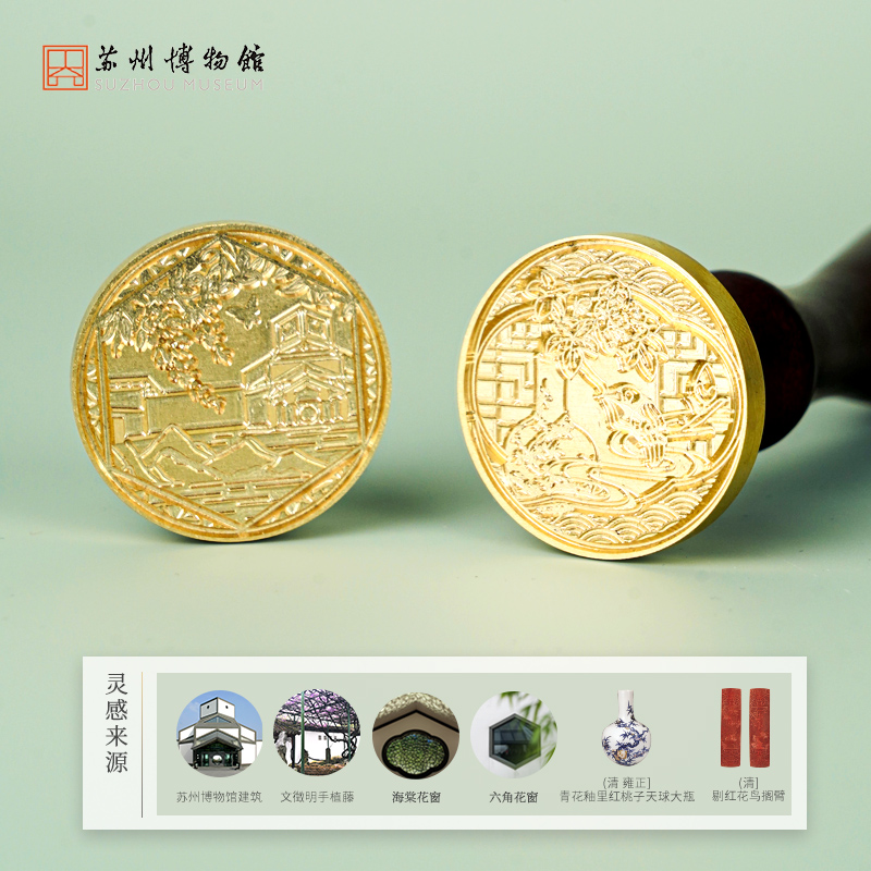 苏州博物馆 绮窗寻江南火漆印章套装全套章头蜡粒生日礼物送朋友
