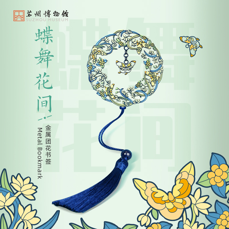 苏州博物馆 金属团花书签古典中国风精致博物馆文创礼物送朋友 - 图0