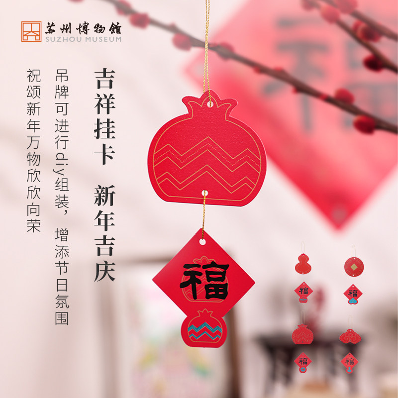 苏州博物馆 瑞气盈门2025年礼福袋对联春联红包窗花国风春节礼物