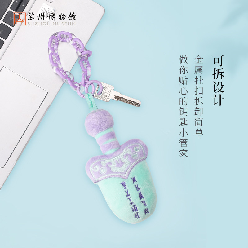 苏州博物馆 吴王夫差剑毛绒挂件包包配饰吊饰毛绒玩具生日礼物,淘宝优惠券,粉丝福利购,淘宝优惠卷