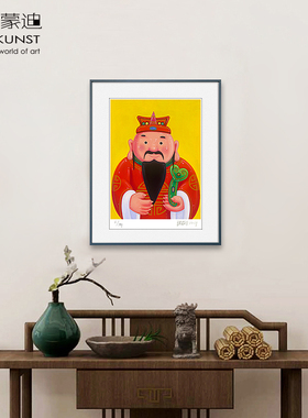 名家沈敬东亲签限量招财财神版画