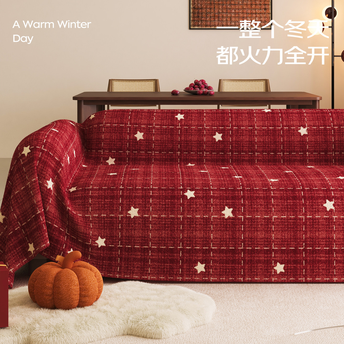 红色沙发巾一整张全盖沙发盖布新年氛围感冬季毛绒套罩喜庆沙发毯,淘宝优惠券,粉丝福利购,淘宝优惠卷