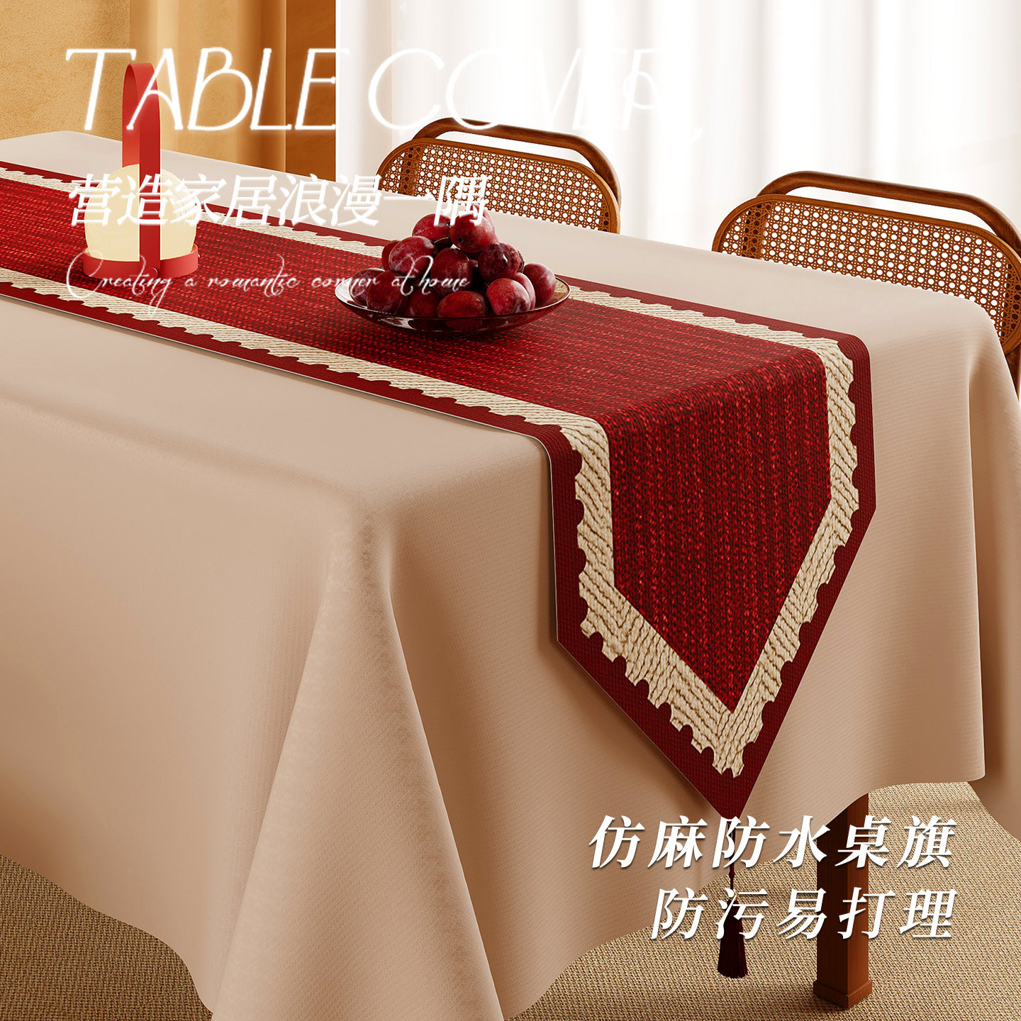 红色新年餐桌旗结婚轻奢高端新中式斗柜盖布喜庆氛围布置茶桌垫布,淘宝优惠券,粉丝福利购,淘宝优惠卷