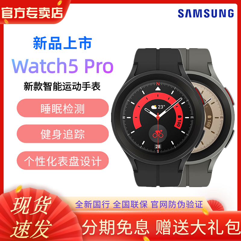 【顺丰速发】Samsung/三星Galaxy Watch5 Pro 蓝牙版 运动智能手表 蓝牙通话/体脂/5纳米芯片/导航/血氧/音乐 - 图0