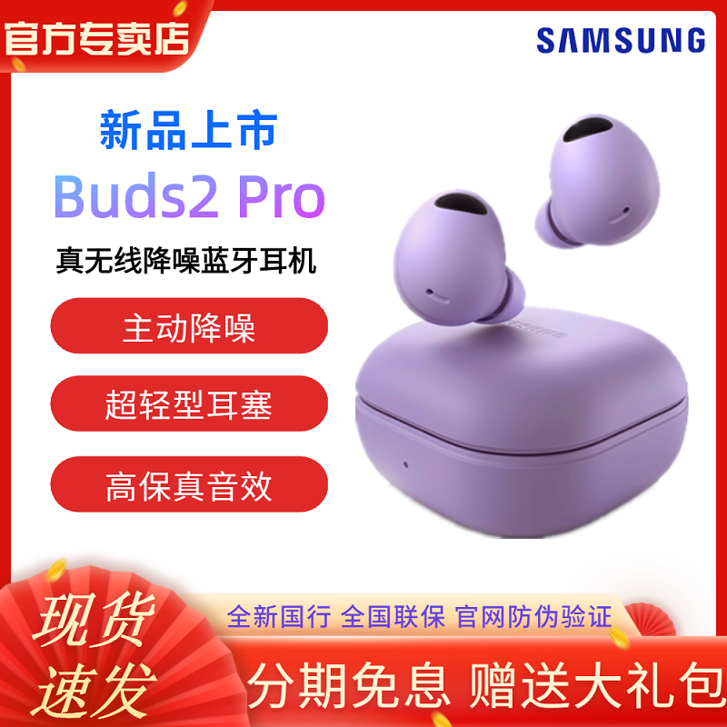 新品速发 三星 Samsung Galaxy Buds2 Pro主动降噪真无线蓝牙耳机 - 图0