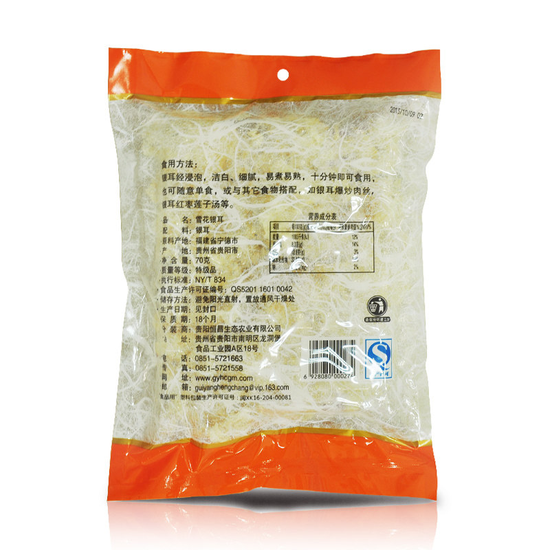 肴之缘70克糯耳无硫材料减2白木耳 贵阳恒昌食品银耳/白木耳