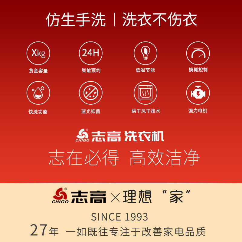 志高10公斤 8.5 kg全自动家用洗衣机 志高爱马哥洗衣机
