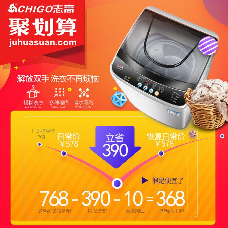 志高6 /7.5 kg全自动小型洗衣机 志高爱马哥洗衣机