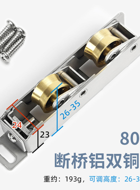 承重型不锈钢断桥铝门窗滑轮双层玻璃移门下轮宽轨道滚轮推拉门轮