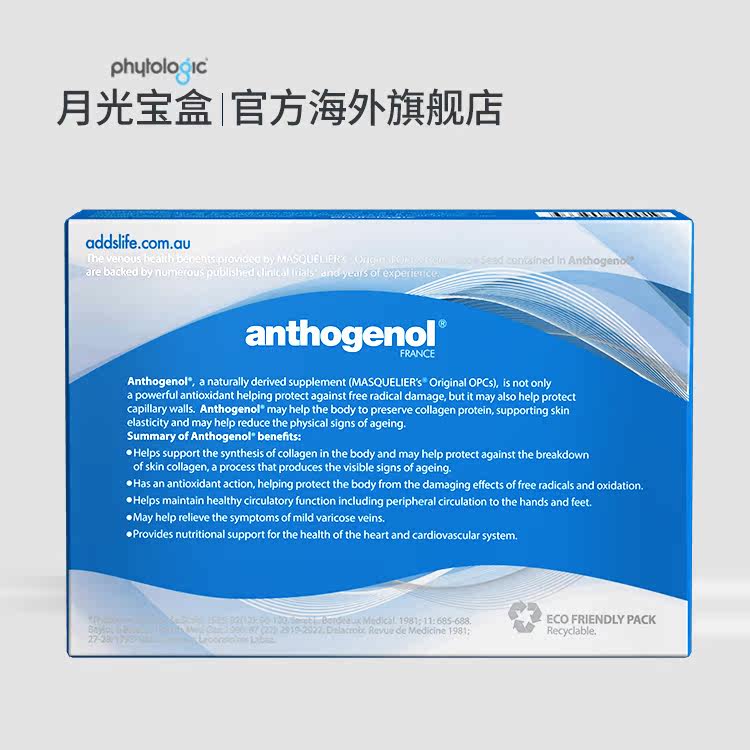 月光宝盒葡萄籽抗氧胶囊原花青素 phytologic海外葡萄籽提取物