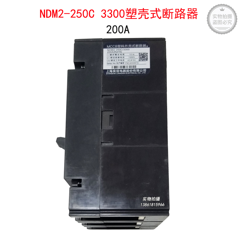 良信NDM2-250C/3300断路器良信塑壳式断路器良信200A断路器-图1