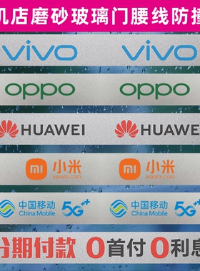 手机店贴纸磨砂彩印定制定做腰线