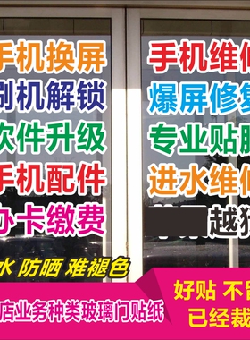 玻璃门橱窗防水异形可定做贴画