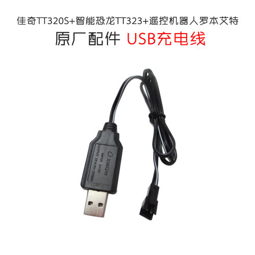佳奇TT323+罗本艾特遥控智能机器人配件充电电池4.8V USB充电线 - 图2