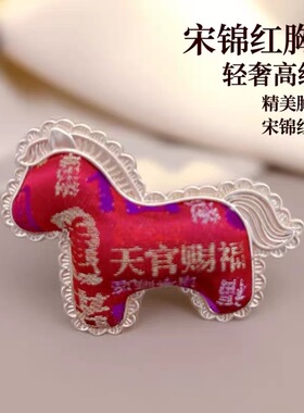 宋锦红色系列胸针高级感轻奢