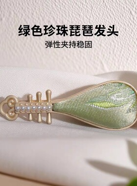 宋锦琵琶珍珠发夹