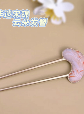 宋锦U形发簪发饰新中式国风款云朵