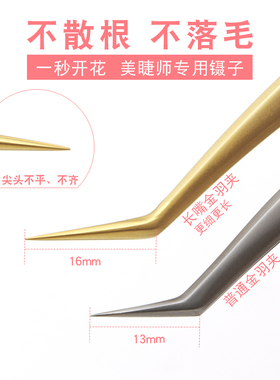 美睫嫁接睫毛专用夹子工具镊子