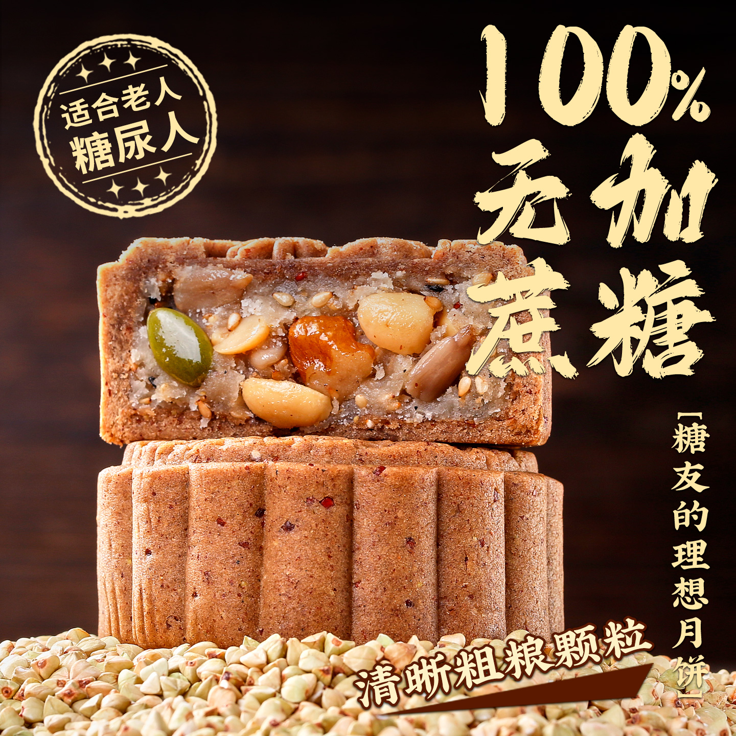 无加蔗糖月饼糖尿饼人吃的可用食品老式木糖醇荞麦五仁官方旗舰店