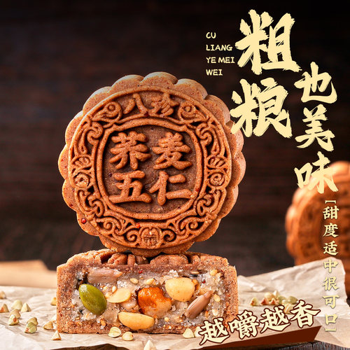无糖精月饼粗粮木糖醇荞麦五仁豆沙黑芝麻月饼中秋散装 - 图1