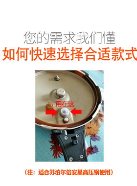 适合苏泊尔倍安星高压锅配件