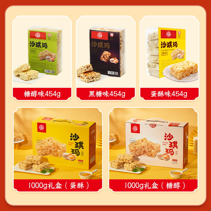 稻香村沙琪玛  蛋酥味糖醇味黑糖味软糯糕点心零食萨其马好吃的 - 图3