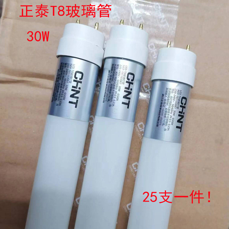 正泰t8led灯管50w长条家用CHNT超亮节能1米2白光足功率30w6500k,淘宝优惠券,粉丝福利购,淘宝优惠卷