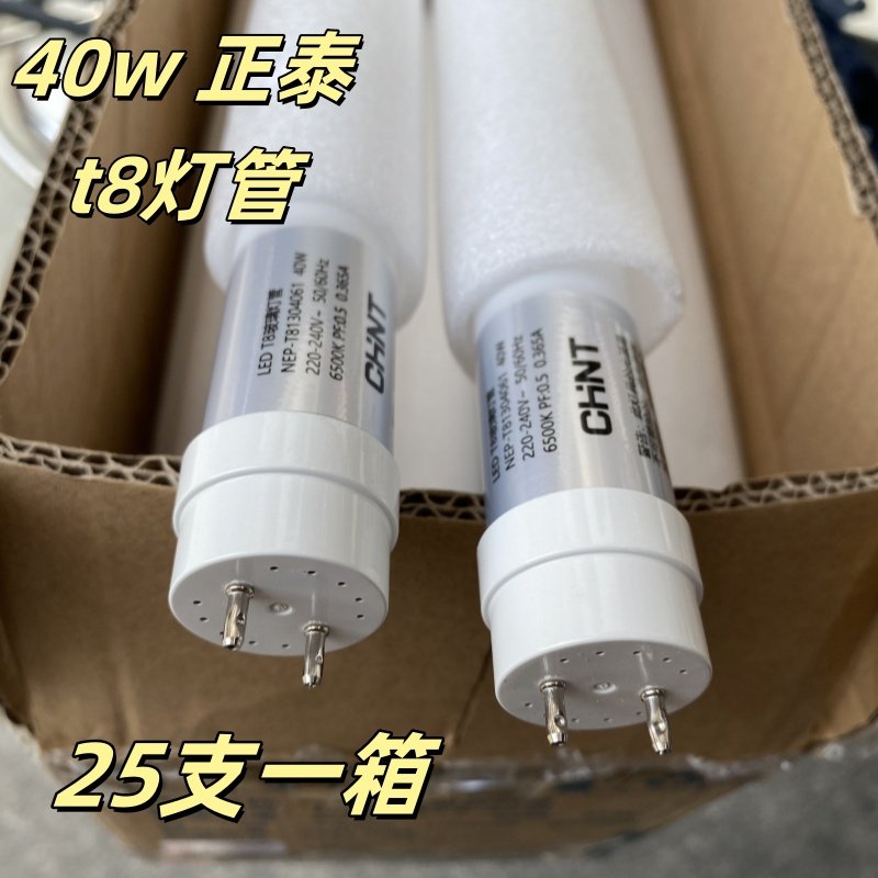 正泰t8led灯管50w长条家用CHNT超亮节能1米2白光足功率30w6500k,淘宝优惠券,粉丝福利购,淘宝优惠卷