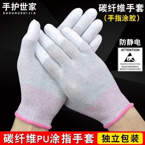 防静电碳纤维尼龙手套无尘电子工业劳保作业防护耐磨薄款透气防滑 - 图1