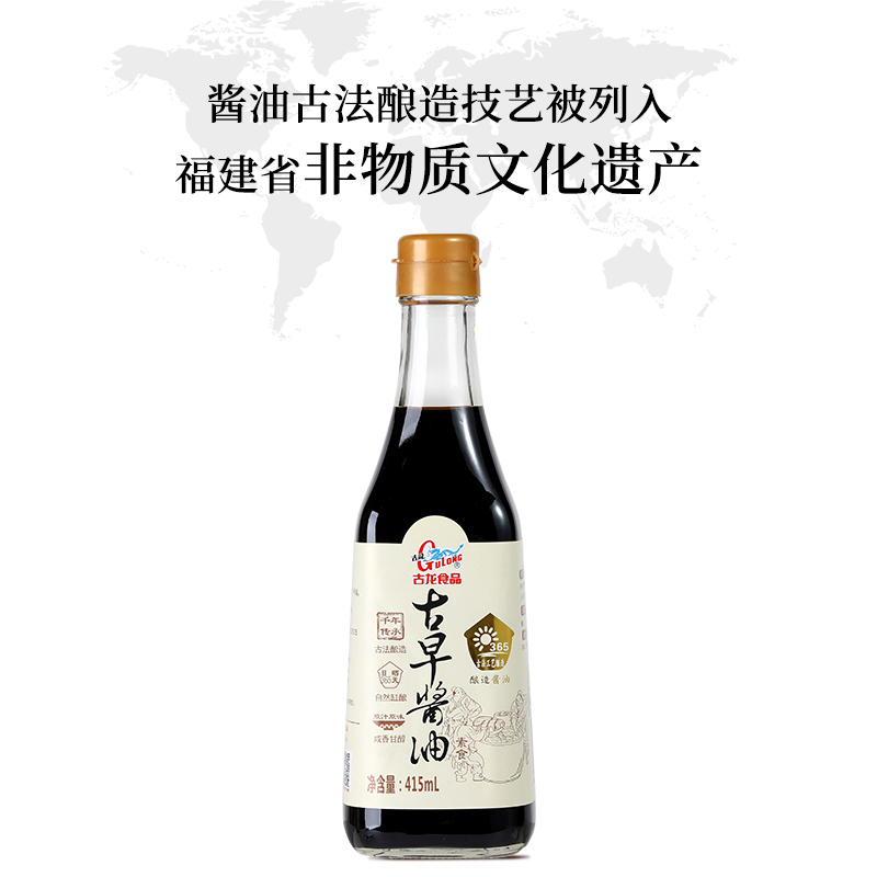 古龙酱油0添加415ml*2传统古法酿造食品旗舰店厦门特级古早黄豆款-图1