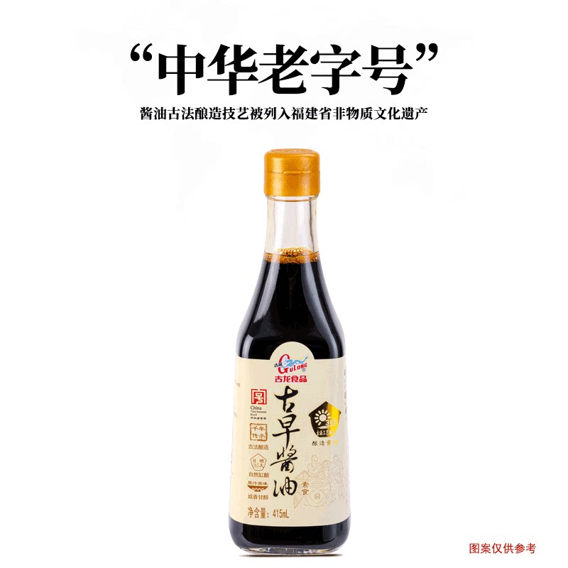 古龙酱油0添加415ml*2传统古法酿造食品旗舰店厦门特级古早黄豆款