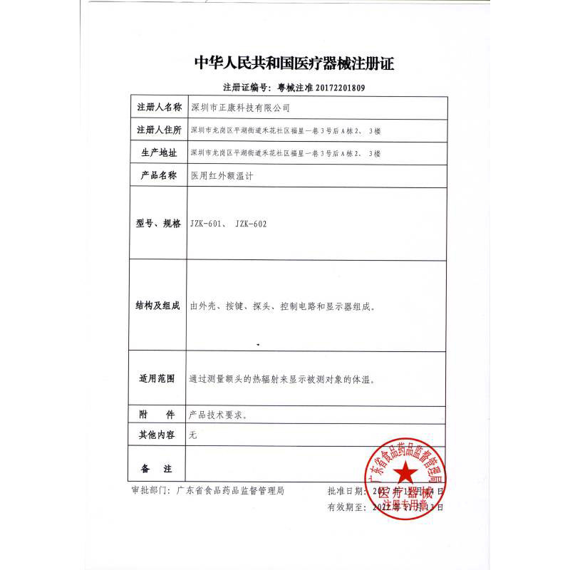 国风红外线电子宝宝家用医用额温枪 国风医疗器械体温计类