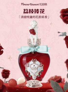 花知晓草莓丘比特系列香水草莓奶昔香型淡香水女花果香官方正品