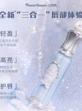 花知晓贝壳珍珠镜面唇蜜