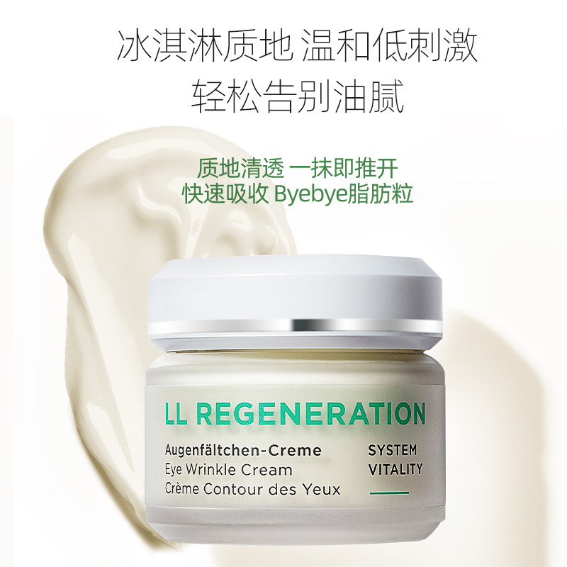 德国安娜柏林重生紧致抗皱淡纹眼霜 AnnemarieBorlind海外眼霜