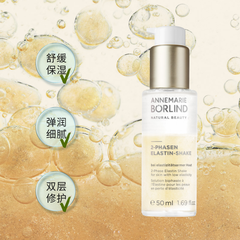 annemarieborlind安娜柏林抗皱紧致弹性蛋白面部精华50ml