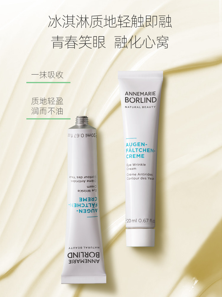 德国安娜柏林小白管淡化黑眼圈眼霜 AnnemarieBorlind海外眼霜