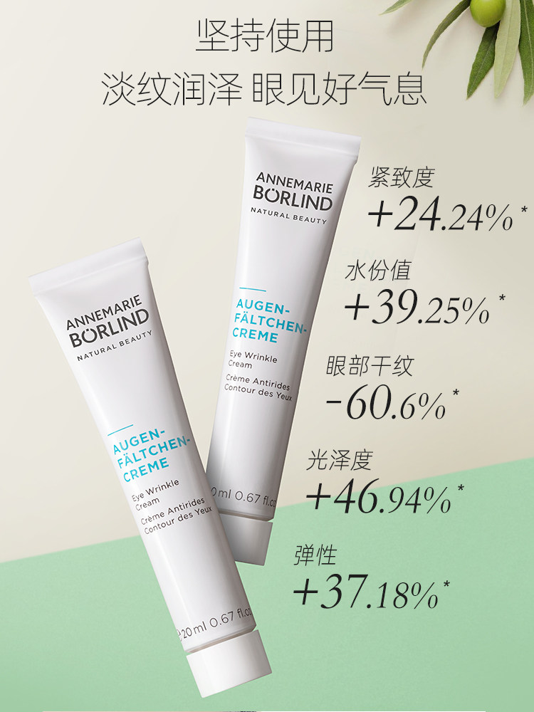 德国安娜柏林小白管淡化黑眼圈眼霜 AnnemarieBorlind海外眼霜