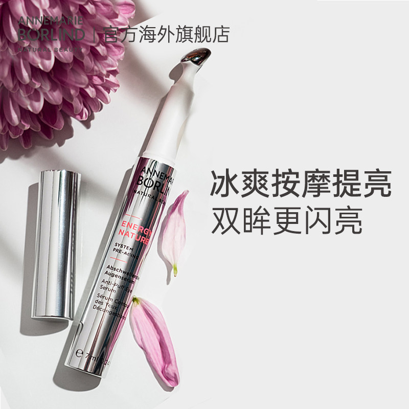 【618狂欢】德国安娜柏林自然活力 AnnemarieBorlind海外眼部精华