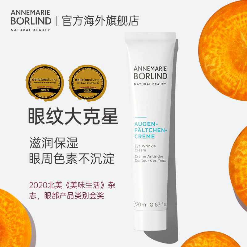 德国安娜柏林60周年版小白管眼霜 AnnemarieBorlind海外眼霜