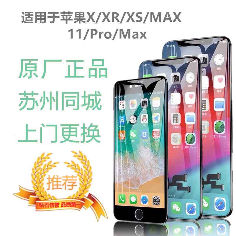 维修苹果11XR触摸iPhone12Pro原装屏幕14Max13外屏15总成苏州上门-图1