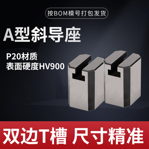丹阳DY模具A型斜顶座T槽滑座 斜顶装置活型芯组件B型丹阳滑脚压 - 图0