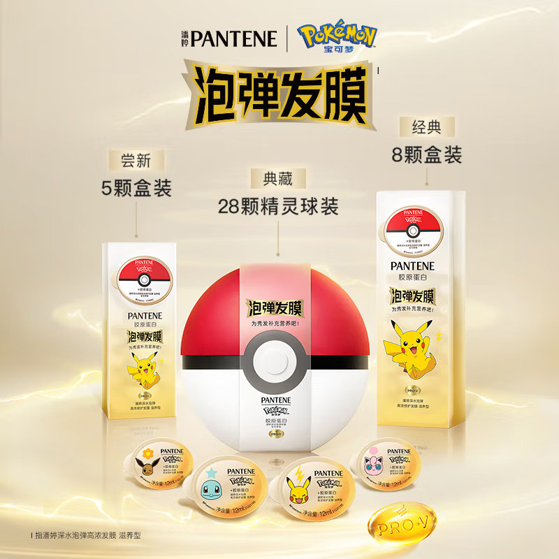 潘婷泡弹发膜宝可梦联名胶原泡弹便携染烫干枯非护发素品牌正品,淘宝优惠券,粉丝福利购,淘宝优惠卷