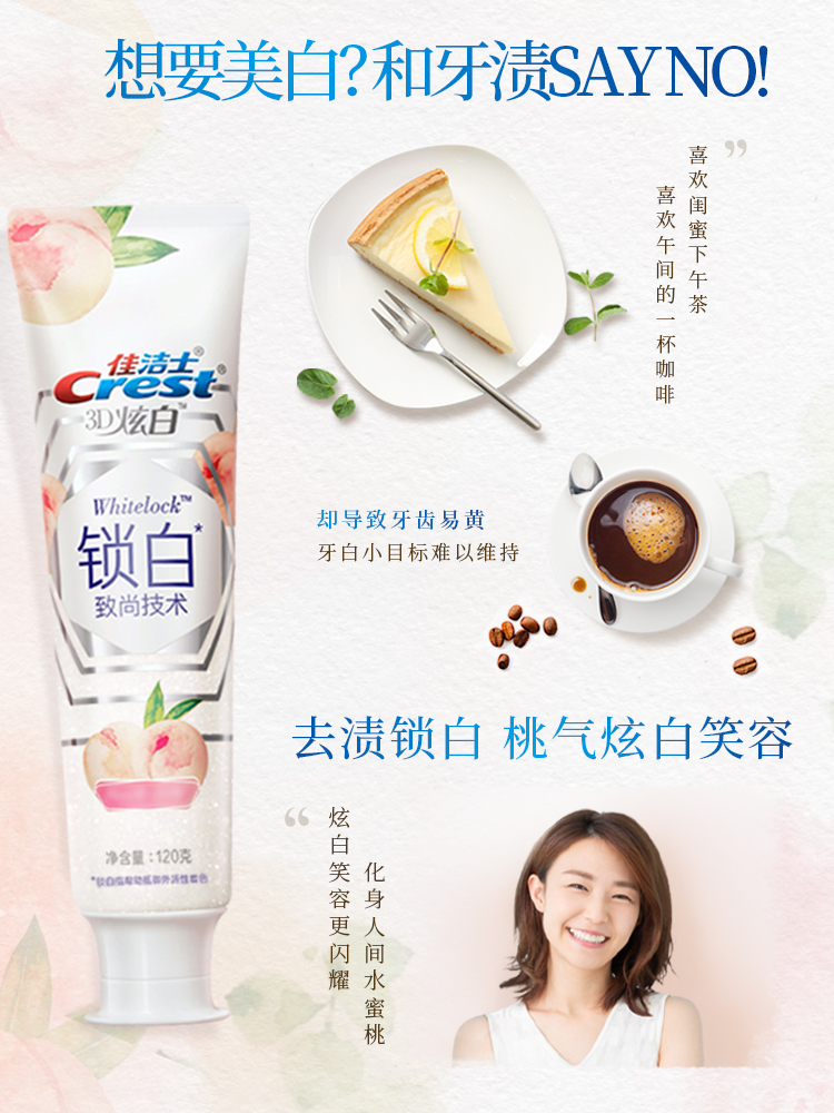 佳洁士3d炫白锁白樱花白桃清新口气 盛恒翔居家日用牙膏