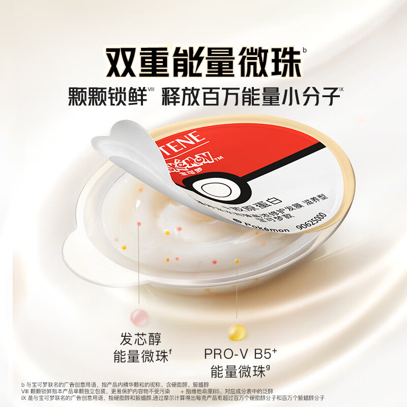 潘婷泡弹发膜宝可梦联名胶原泡弹便携染烫干枯非护发素品牌正品,淘宝优惠券,粉丝福利购,淘宝优惠卷