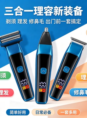 飞尼特三合一电动剃须刀理发套装