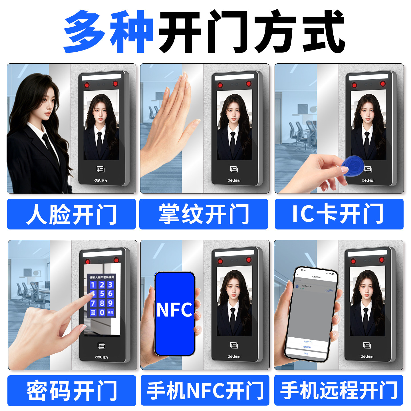 Deli Qiwei face and palm print attendance and access control all-in-one machine