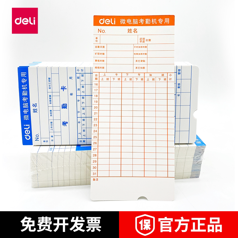 SF Express 100/Package Deli Attendance Card for Work