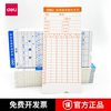 SF Express 100/Package Deli Attendance Card for Work