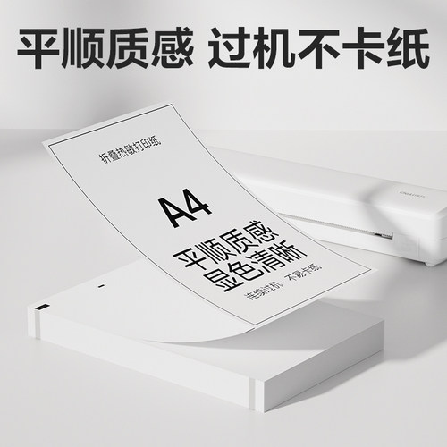 得力XH27错题打印纸A4折叠纸打印纸适配A4错题打印机GE288纸热敏打印纸热敏不干胶打印纸家用便携标签打印纸 - 图2